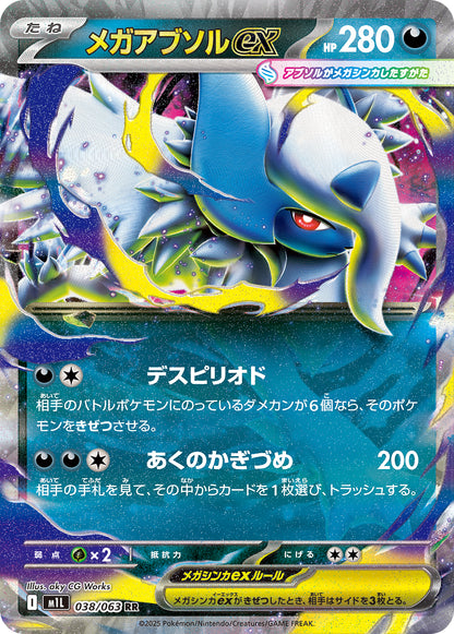 Mega Brave (m1L) - Single Cards