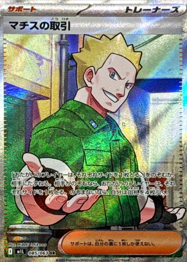 Mega Brave (m1L) - Single Cards