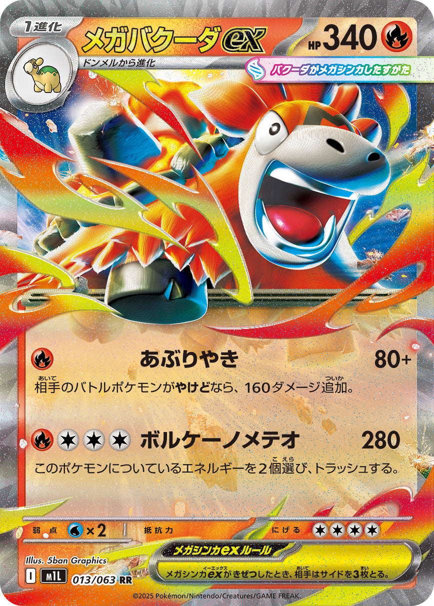 Mega Brave (m1L) - Single Cards