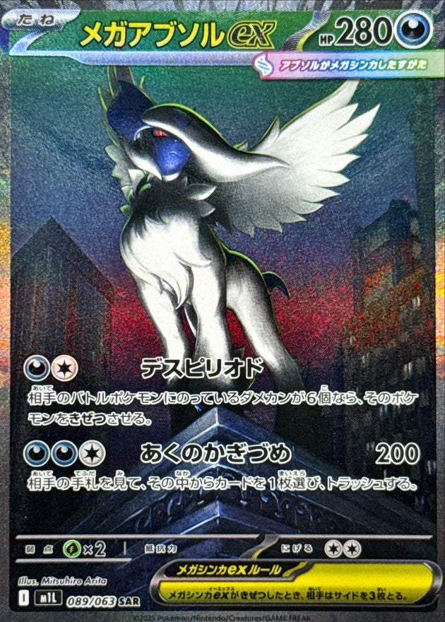 Mega Brave (m1L) - Single Cards