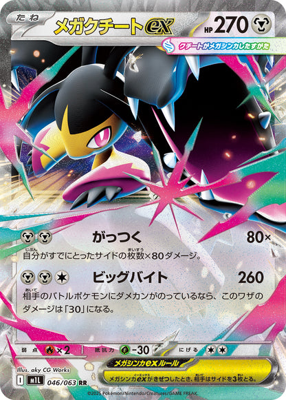 Mega Brave (m1L) - Single Cards