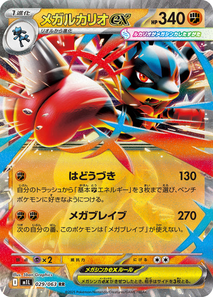 Mega Brave (m1L) - Single Cards