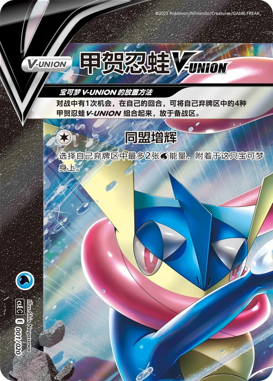 Greninja V-Union Gift Box - Simplified Chinese Pokémon TCG