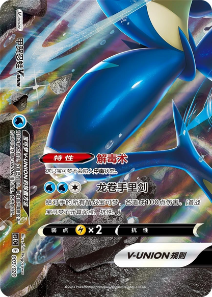 Greninja V-Union Gift Box - Simplified Chinese Pokémon TCG