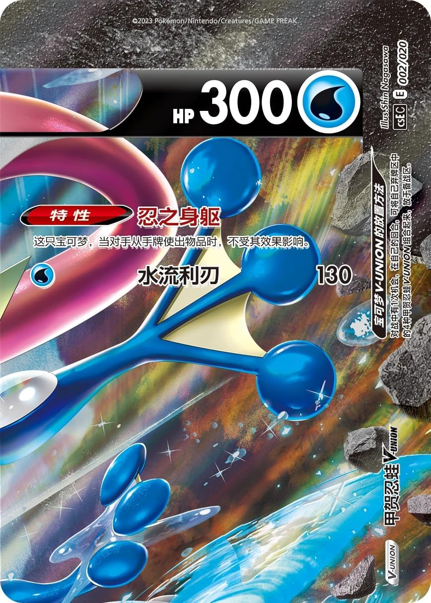 Greninja V-Union Gift Box - Simplified Chinese Pokémon TCG