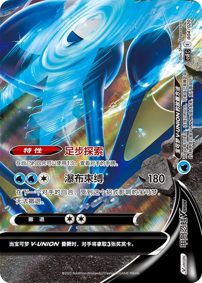 Greninja V-Union Gift Box - Simplified Chinese Pokémon TCG