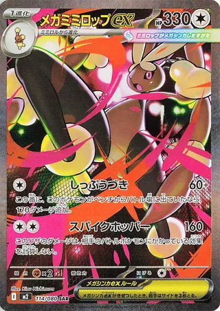 Inferno X (m2) Mega Expansion Japanese Booster Box Pokémon TCG