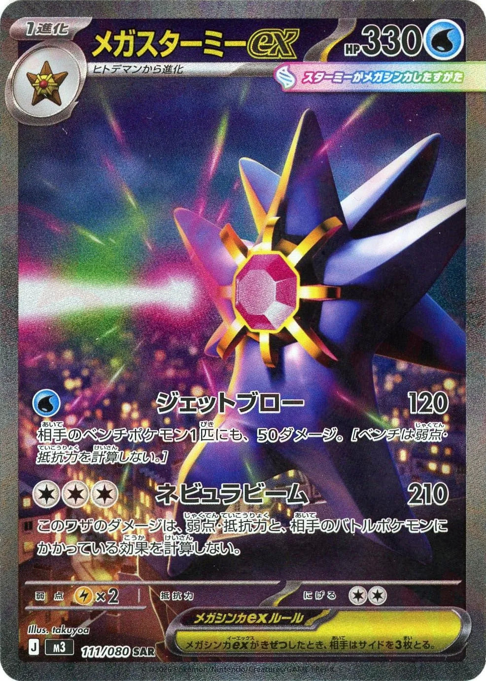 Nihil (Nullifying) Zero Mega Booster Box - Japanese Pokémon TCG