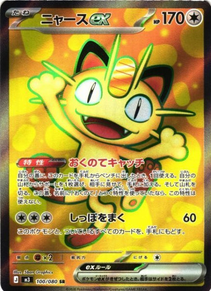 Nihil (Nullifying) Zero Mega Booster Box - Japanese Pokémon TCG