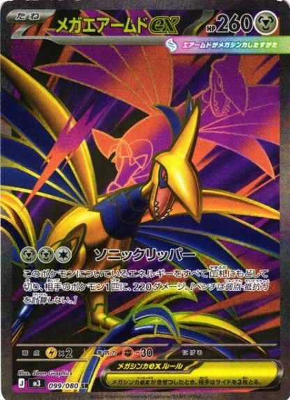 Nihil (Nullifying) Zero Mega Booster Box - Japanese Pokémon TCG