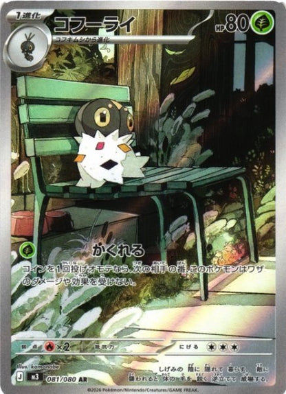 Nihil (Nullifying) Zero Mega Booster Box - Japanese Pokémon TCG