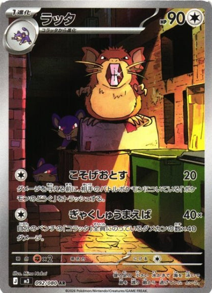 Nihil (Nullifying) Zero Mega Booster Box - Japanese Pokémon TCG