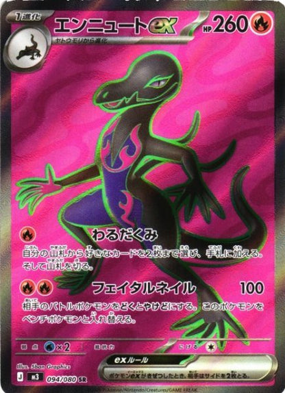 Nihil (Nullifying) Zero Mega Booster Box - Japanese Pokémon TCG