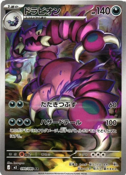 Nihil (Nullifying) Zero Mega Booster Box - Japanese Pokémon TCG