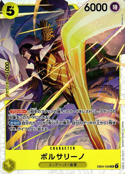 One Piece Card Game: Extra Booster Egghead Crisis (EB-04) Japanese Booster Box