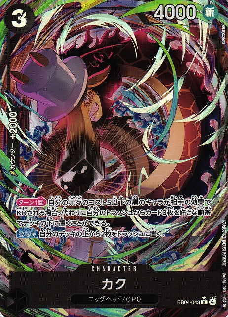 One Piece Card Game: Extra Booster Egghead Crisis (EB-04) Japanese Booster Box