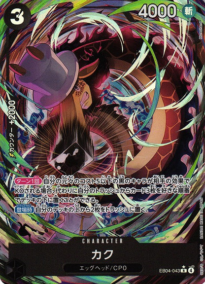 One Piece Card Game: Extra Booster Egghead Crisis (EB-04) Japanese Booster Box