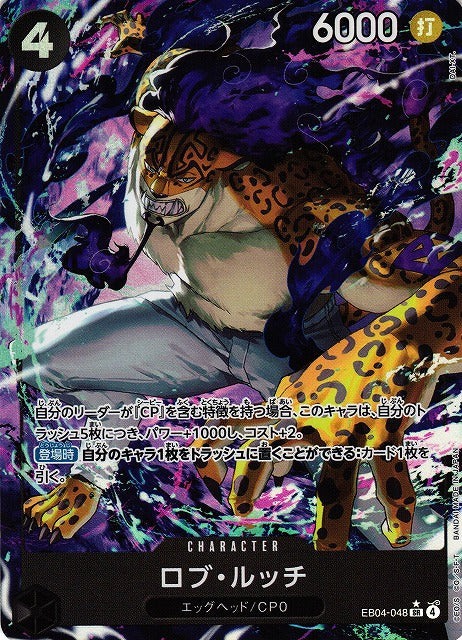 One Piece Card Game: Extra Booster Egghead Crisis (EB-04) Japanese Booster Box