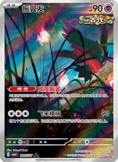 Gem Pack Vol. 4 (CBB4C) Booster Box Simplified Chinese Pokémon TCG