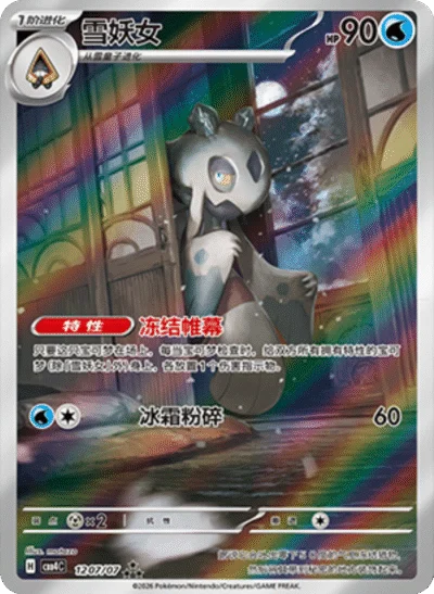 Gem Pack Vol. 4 (CBB4C) Booster Box Simplified Chinese Pokémon TCG