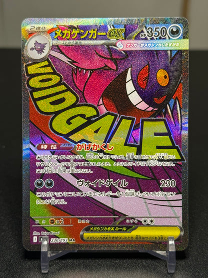 Mega Dream ex (m2a) - Single Cards