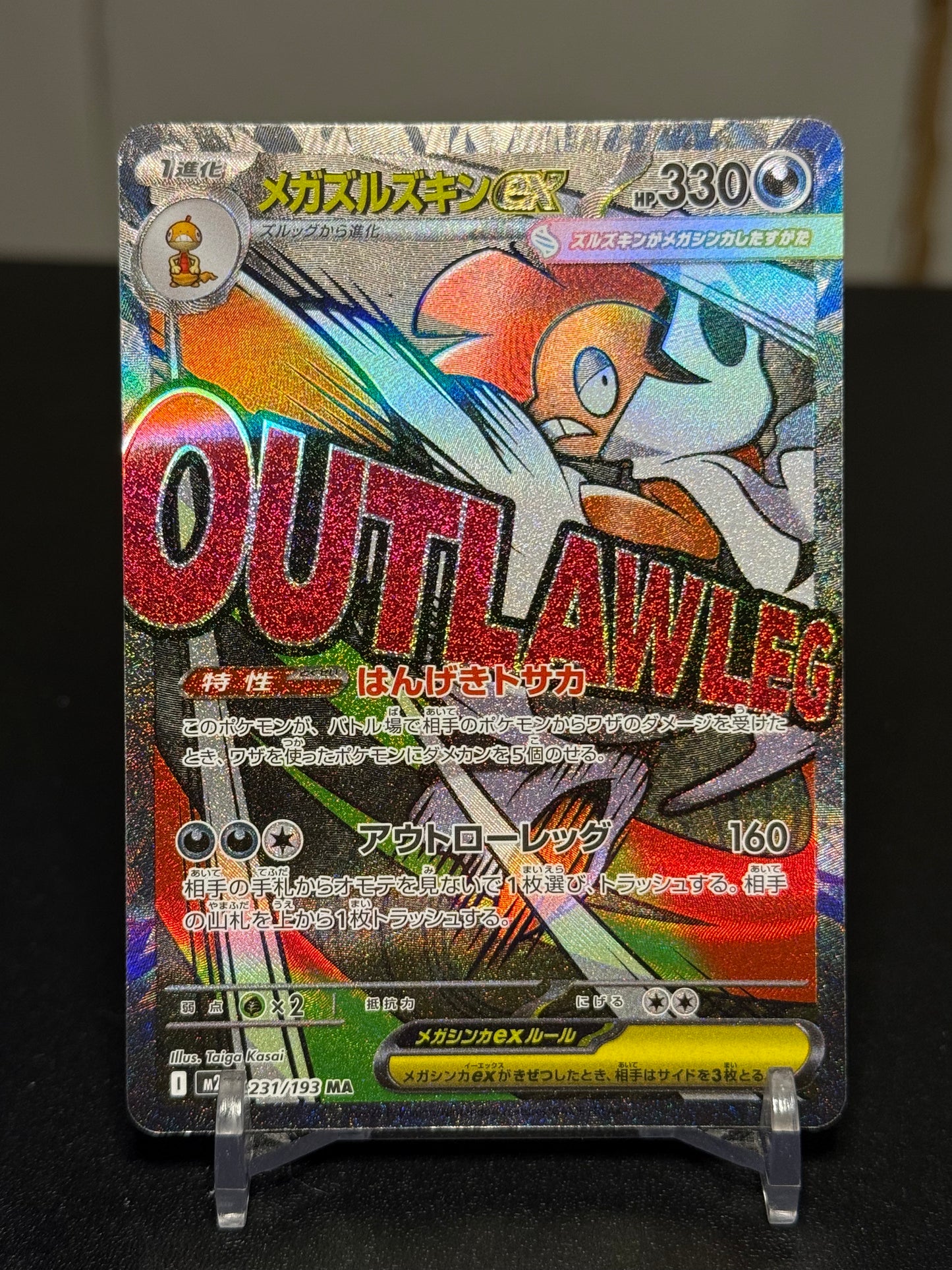 Mega Dream ex (m2a) - Single Cards