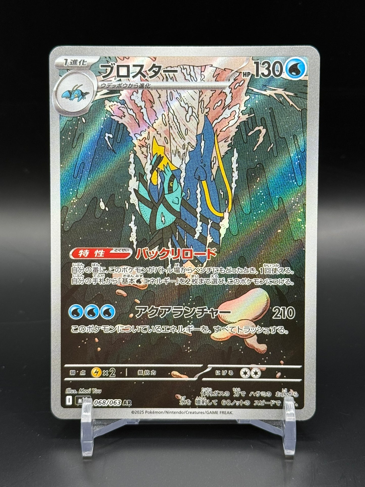 Mega Symphonia (m1S) - Single Cards