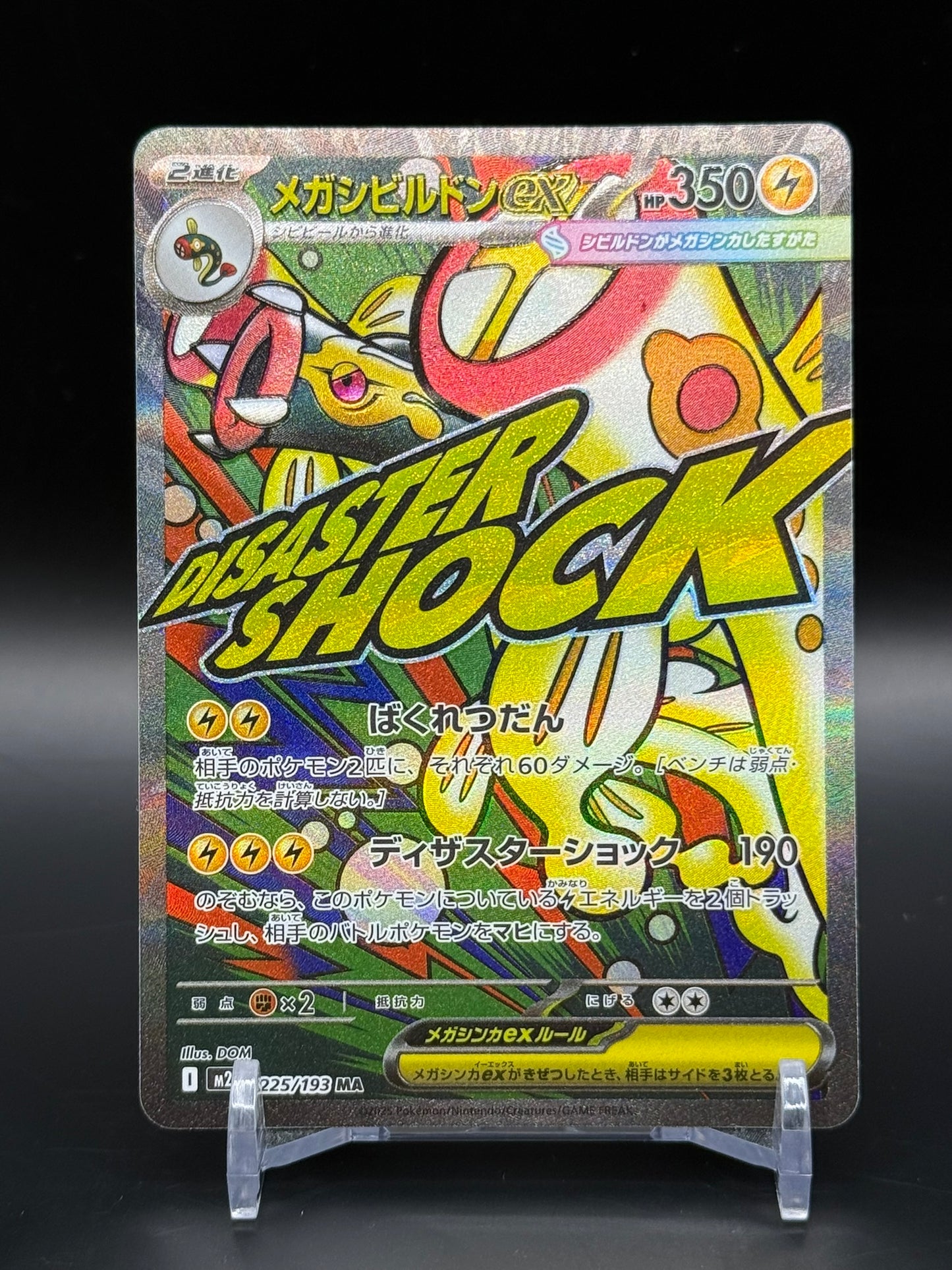 Mega Dream ex (m2a) - Single Cards