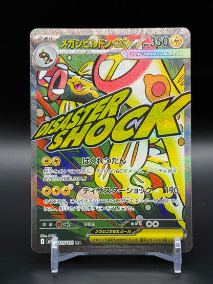 Mega Dream ex (m2a) - Single Cards