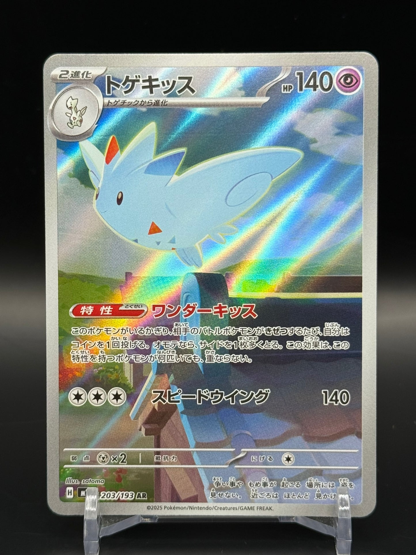 Mega Dream ex (m2a) - Single Cards