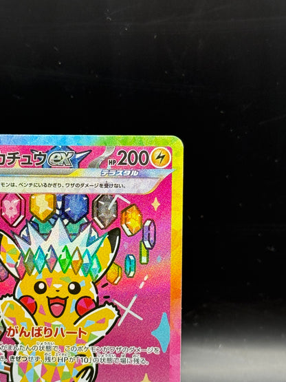 Pikachu ex 234/193 SAR - Mega Dream ex