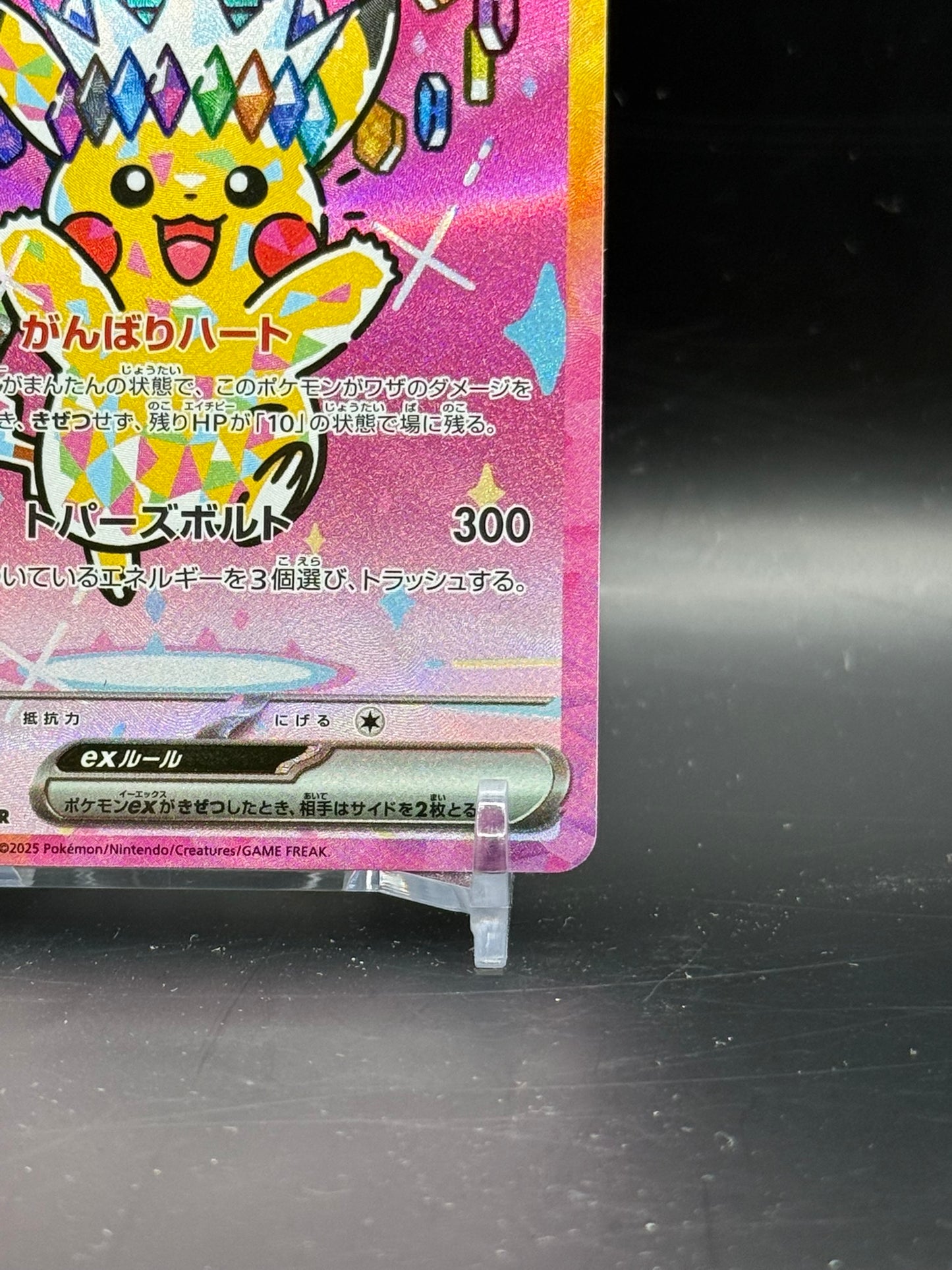 Pikachu ex 234/193 SAR - Mega Dream ex