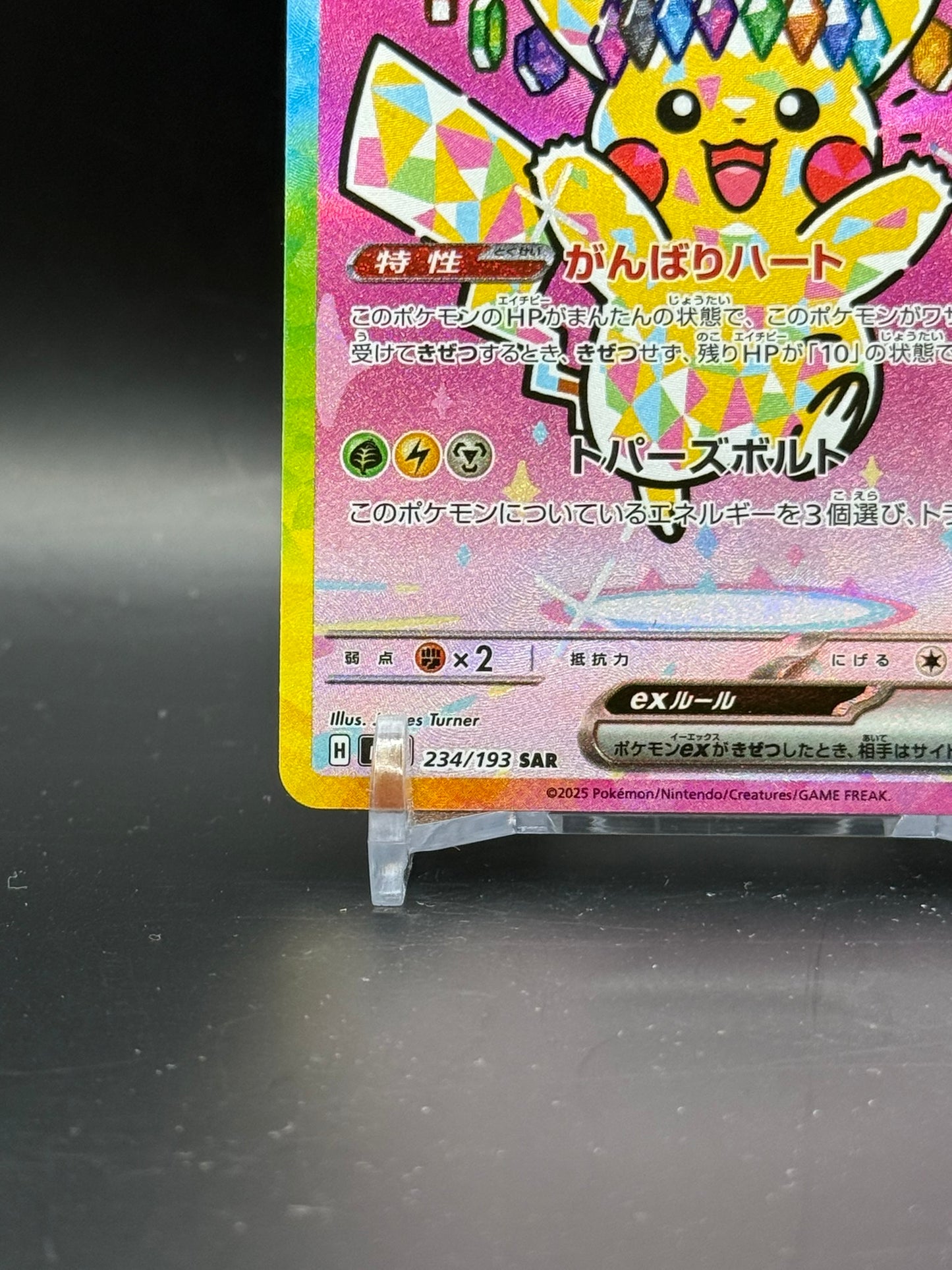 Pikachu ex 234/193 SAR - Mega Dream ex