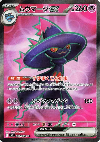 Inferno X (m2) Mega Expansion Japanese Booster Box Pokémon TCG