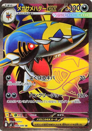 Inferno X (m2) Mega Expansion Japanese Booster Box Pokémon TCG