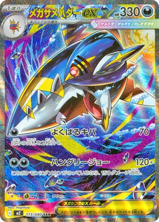 Inferno X (m2) Mega Expansion Japanese Booster Box Pokémon TCG