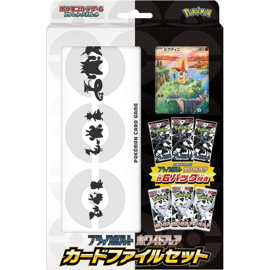 Black Bolt White Flare Card File Set Pokémon TCG