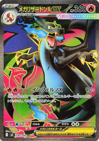 Inferno X (m2) Mega Expansion Japanese Booster Box Pokémon TCG