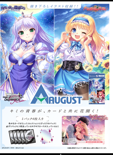 Weiss Schwarz ROSE: August Japanese Booster Box **PRESALE - LIMIT 12**
