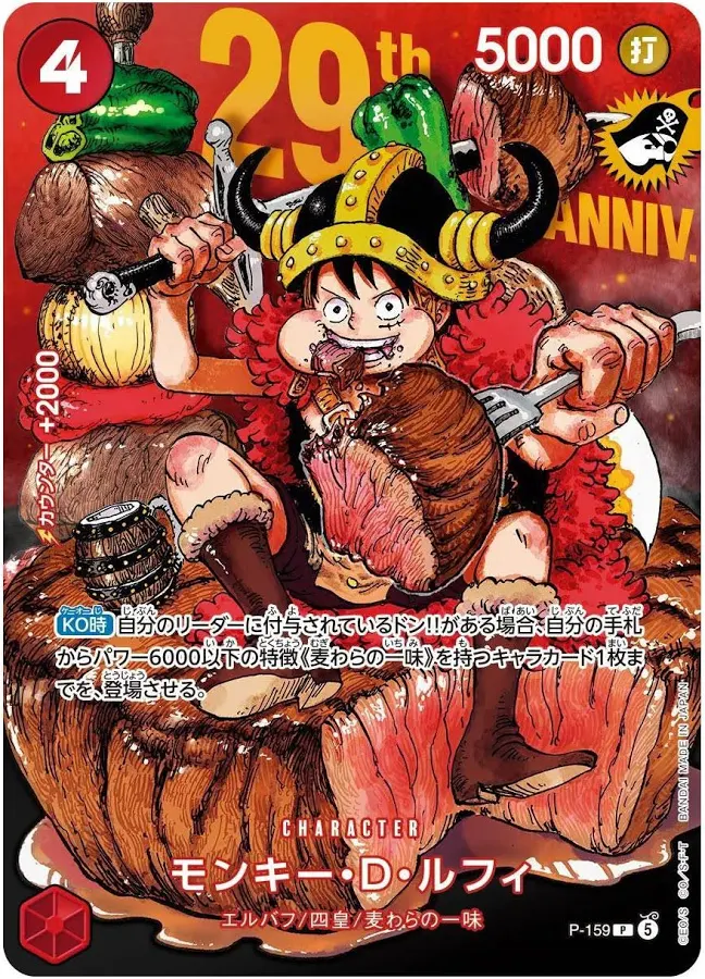 One Piece CG: 29th Anniversary Monkey.D.Luffy (P-159) Japanese Promo Card