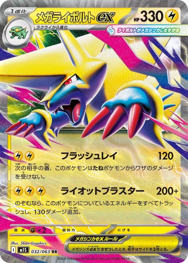 Mega Symphonia (m1S) - Single Cards