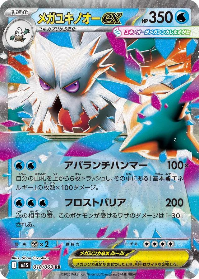 Mega Symphonia (m1S) - Single Cards
