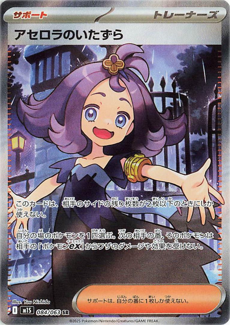 Mega Symphonia (m1S) - Single Cards
