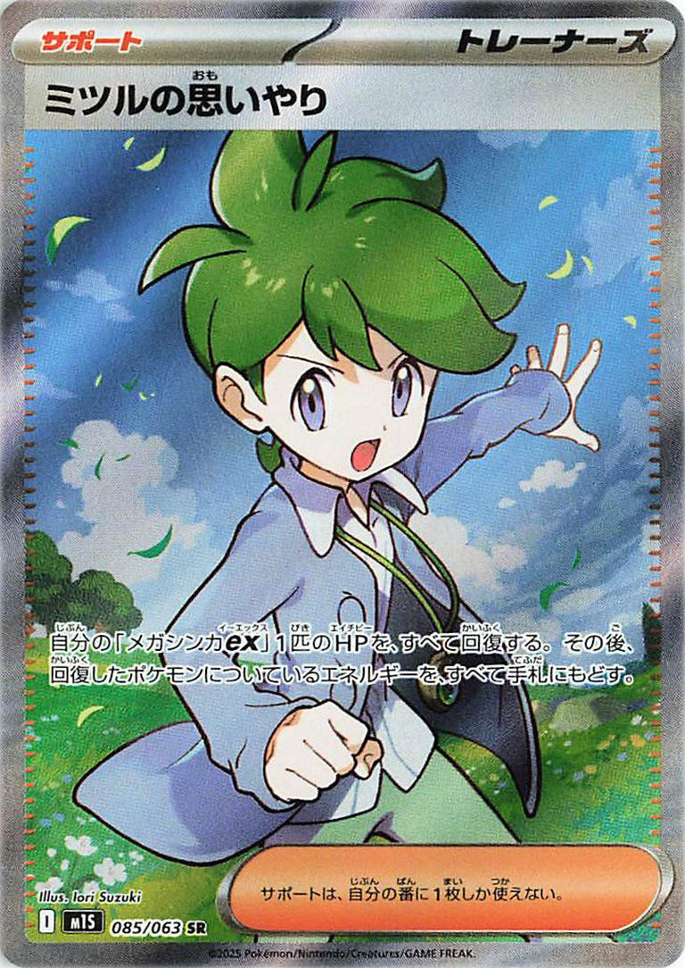 Mega Symphonia (m1S) - Single Cards