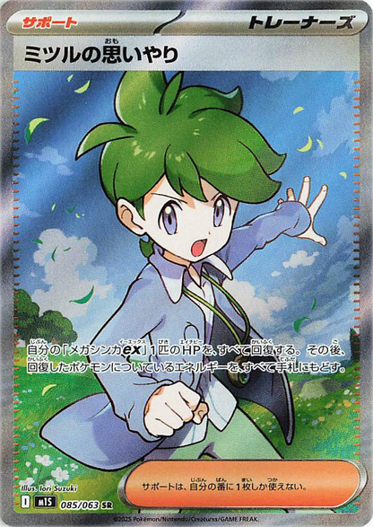 Mega Symphonia (m1S) - Single Cards