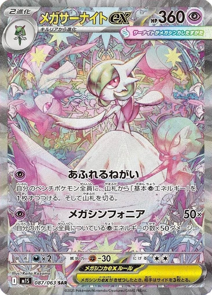 Mega Symphonia (m1S) - Single Cards