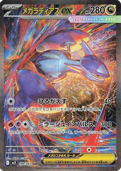 Mega Symphonia (m1S) - Single Cards