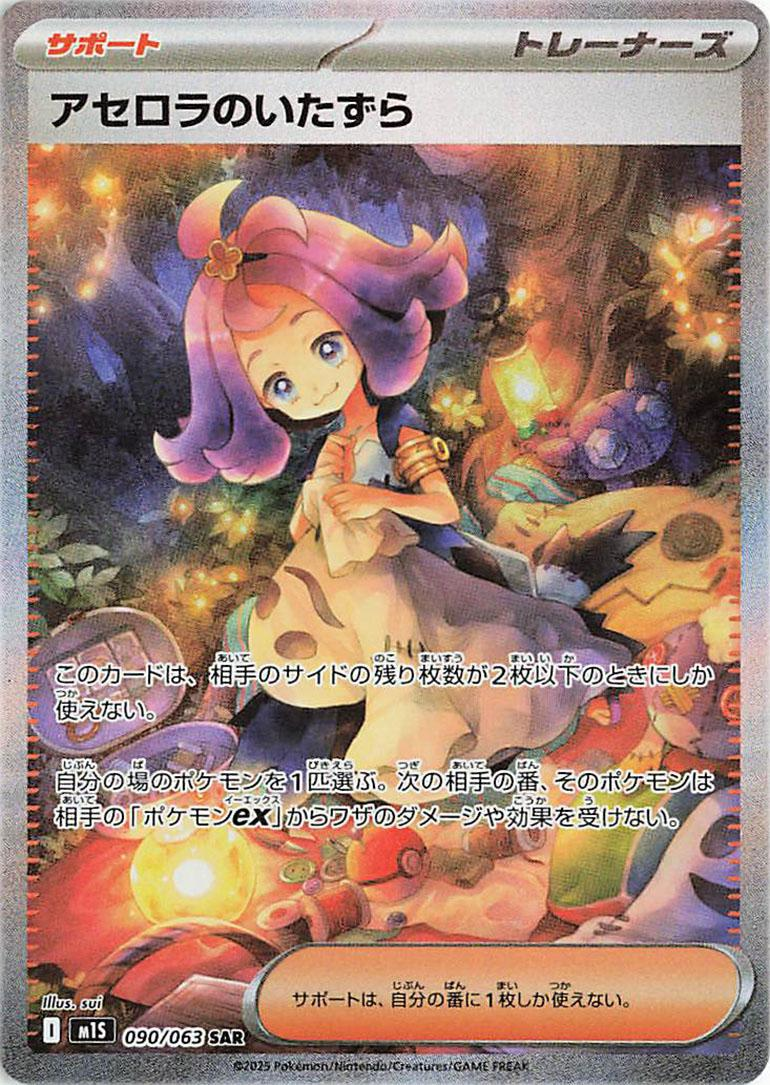 Mega Symphonia (m1S) - Single Cards