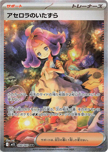 Mega Symphonia (m1S) - Single Cards