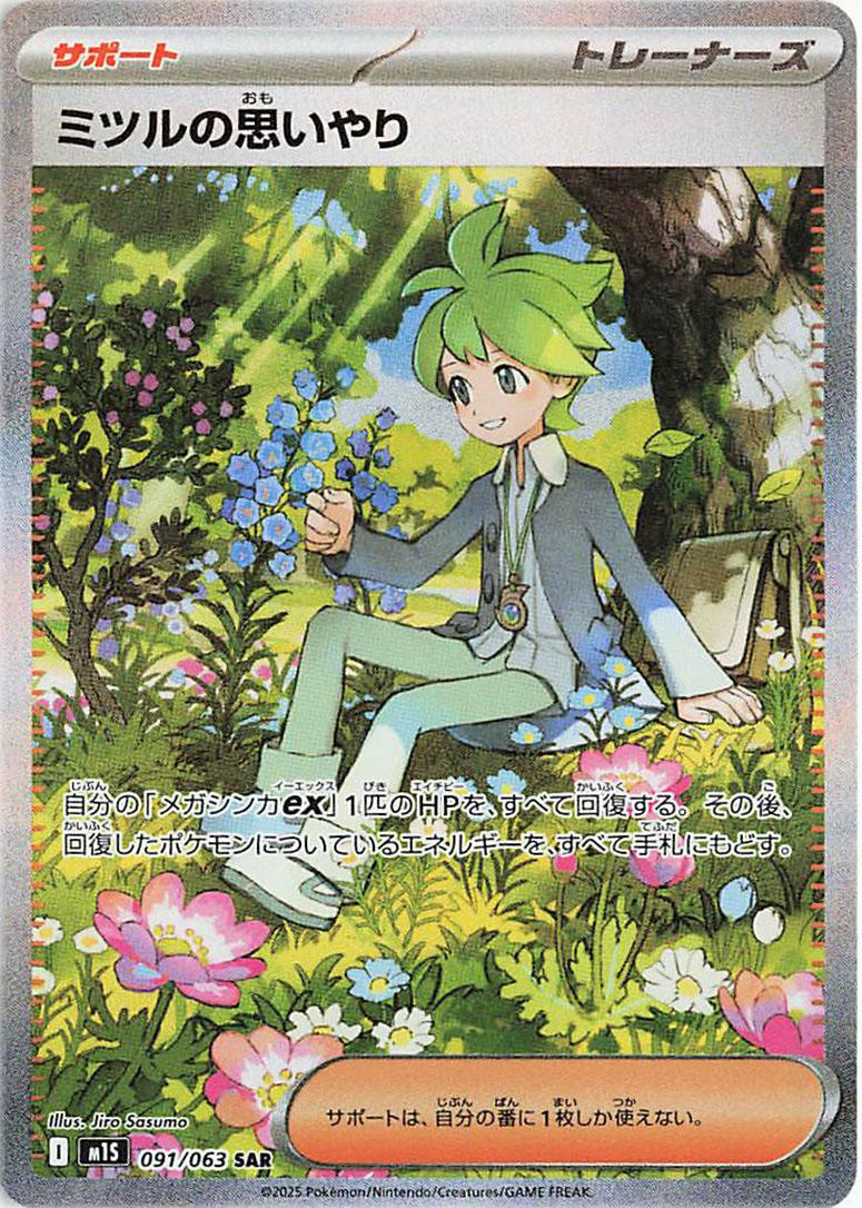 Mega Symphonia (m1S) - Single Cards